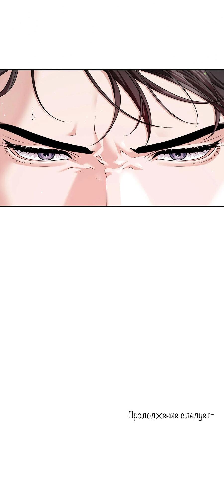 Манга С графом-бетой что-то пошло не так ~Нерассказанные истории~ - Глава 9 Страница 38