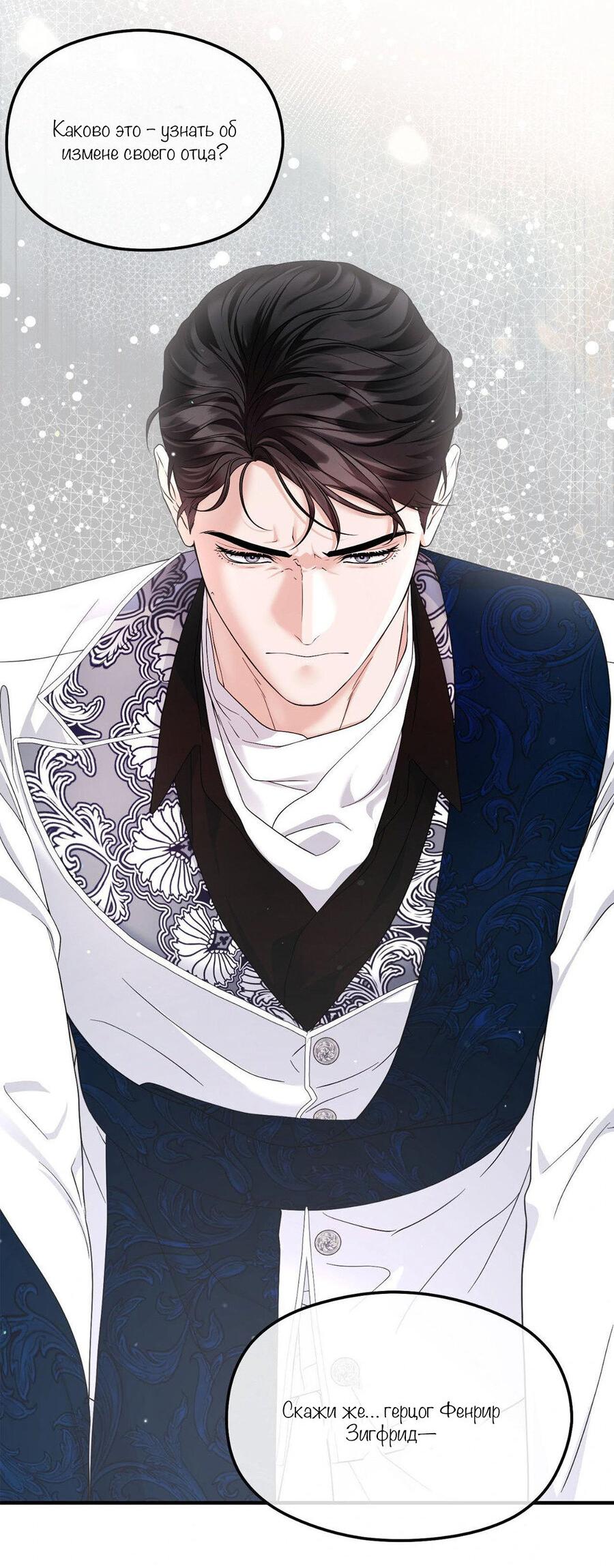 Манга С графом-бетой что-то пошло не так ~Нерассказанные истории~ - Глава 9 Страница 37