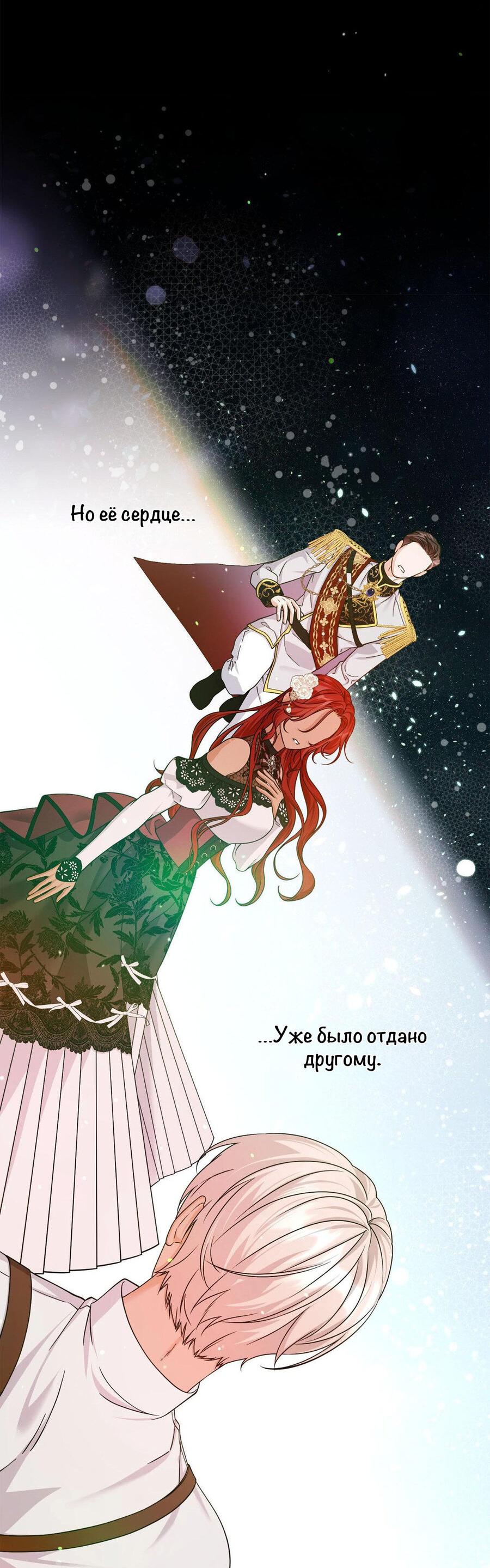 Манга С графом-бетой что-то пошло не так ~Нерассказанные истории~ - Глава 9 Страница 8