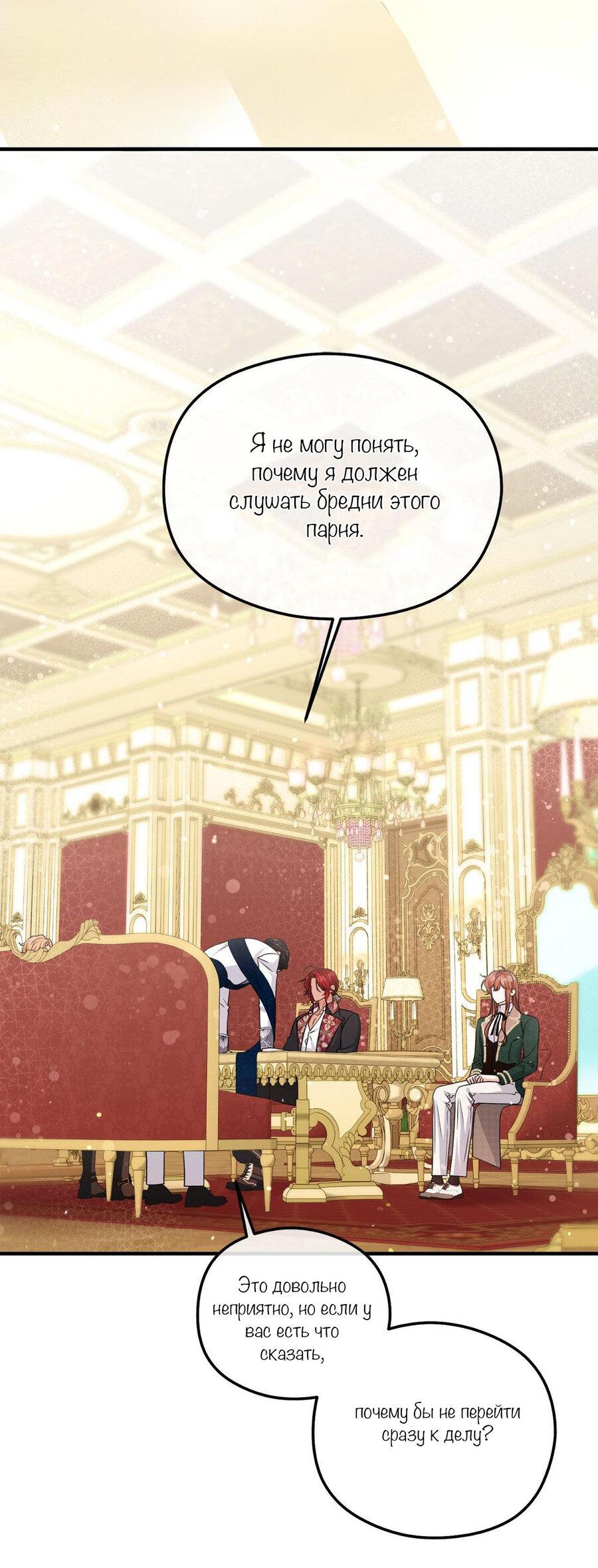 Манга С графом-бетой что-то пошло не так ~Нерассказанные истории~ - Глава 9 Страница 34