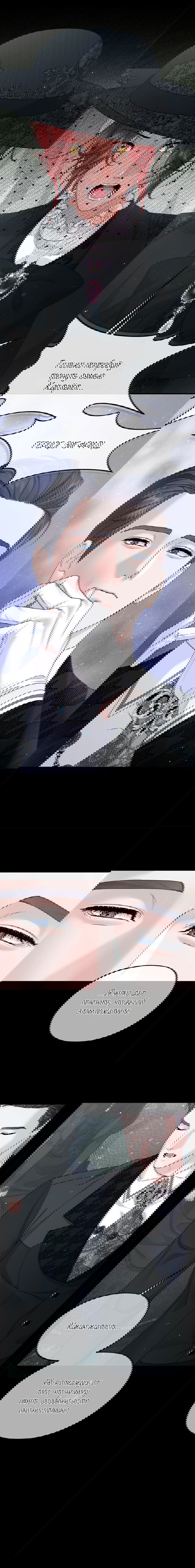 Манга С графом-бетой что-то пошло не так ~Нерассказанные истории~ - Глава 9 Страница 19