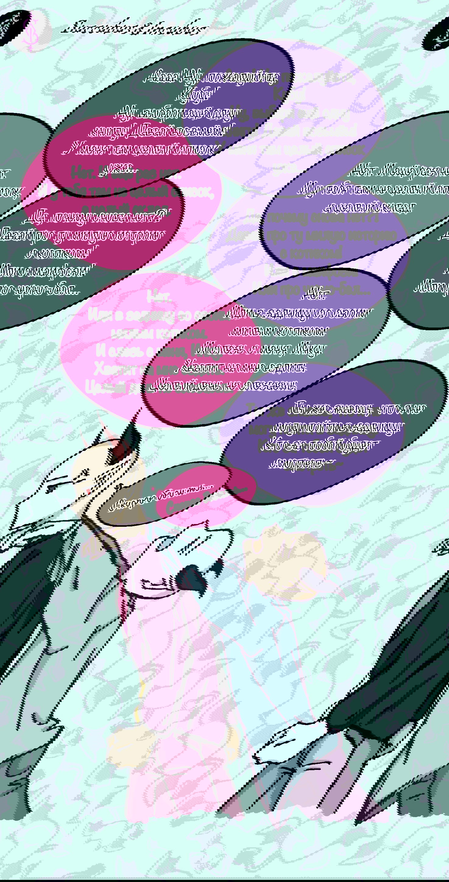 Манга С графом-бетой что-то пошло не так ~Нерассказанные истории~ - Глава 9 Страница 39