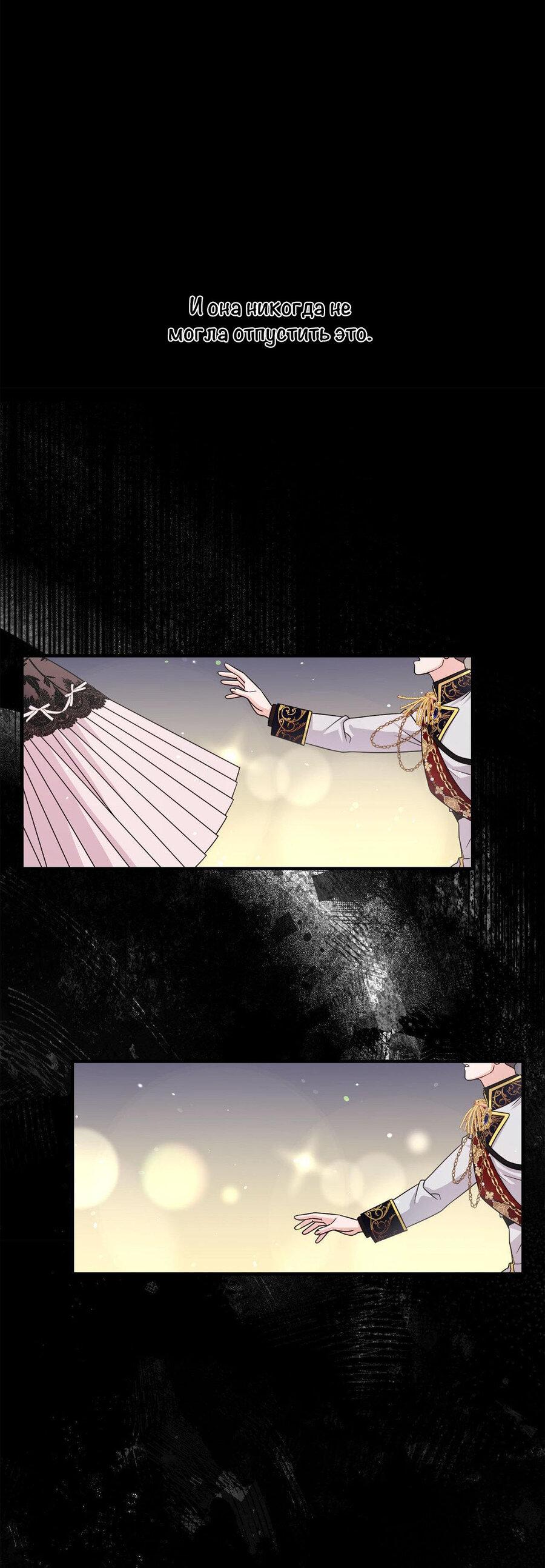 Манга С графом-бетой что-то пошло не так ~Нерассказанные истории~ - Глава 9 Страница 10