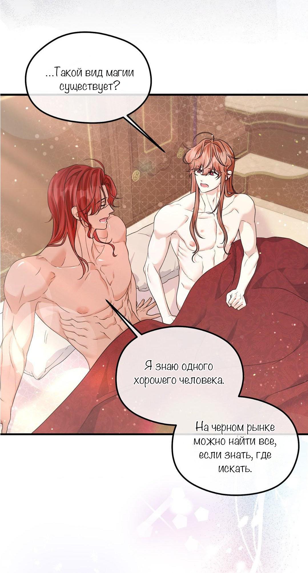 Манга С графом-бетой что-то пошло не так ~Нерассказанные истории~ - Глава 8 Страница 48