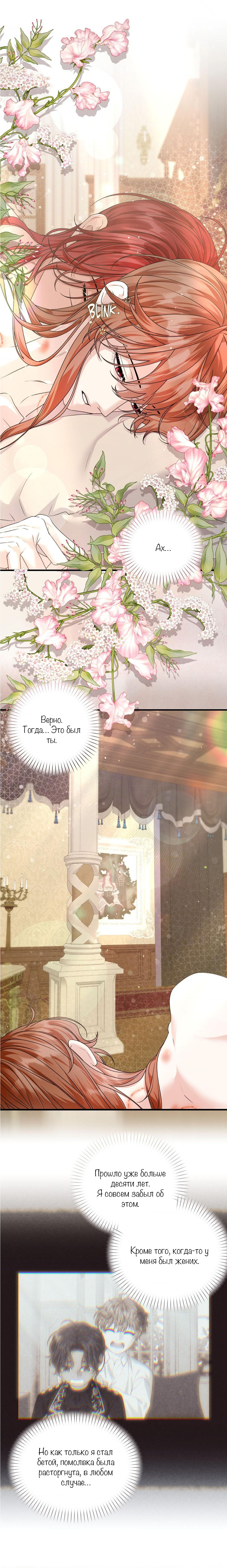 Манга С графом-бетой что-то пошло не так ~Нерассказанные истории~ - Глава 8 Страница 35