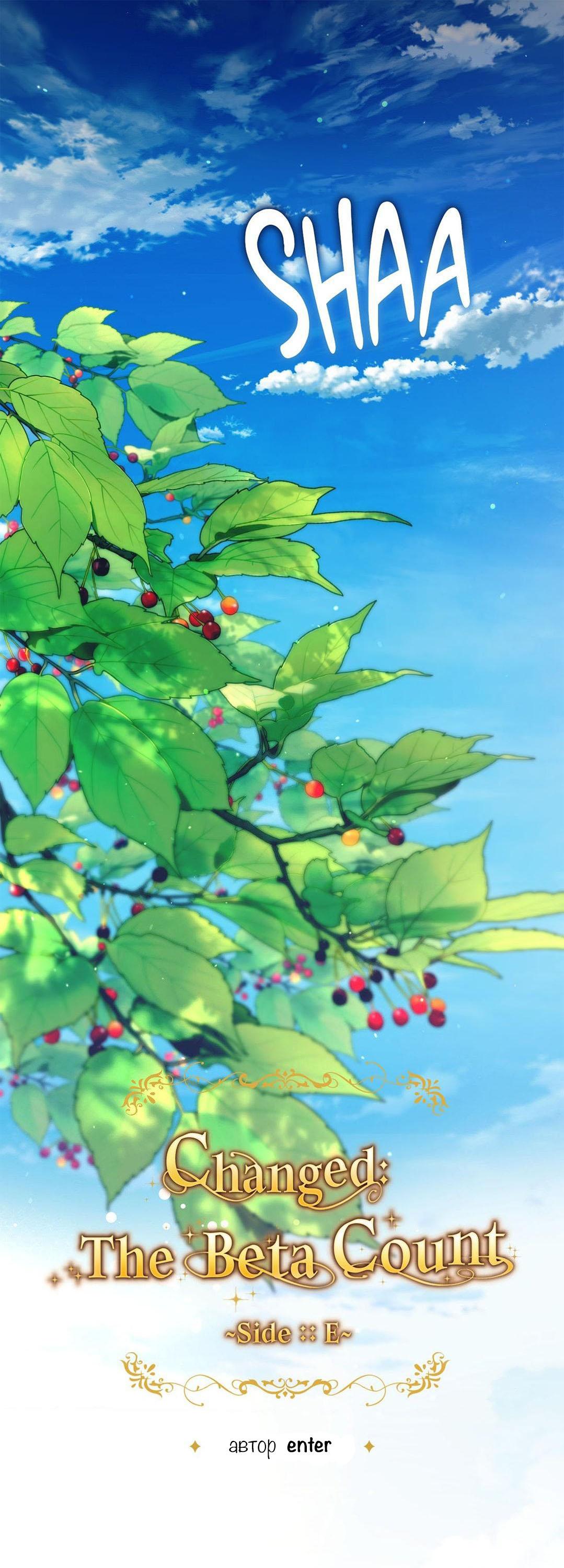 Манга С графом-бетой что-то пошло не так ~Нерассказанные истории~ - Глава 8 Страница 29