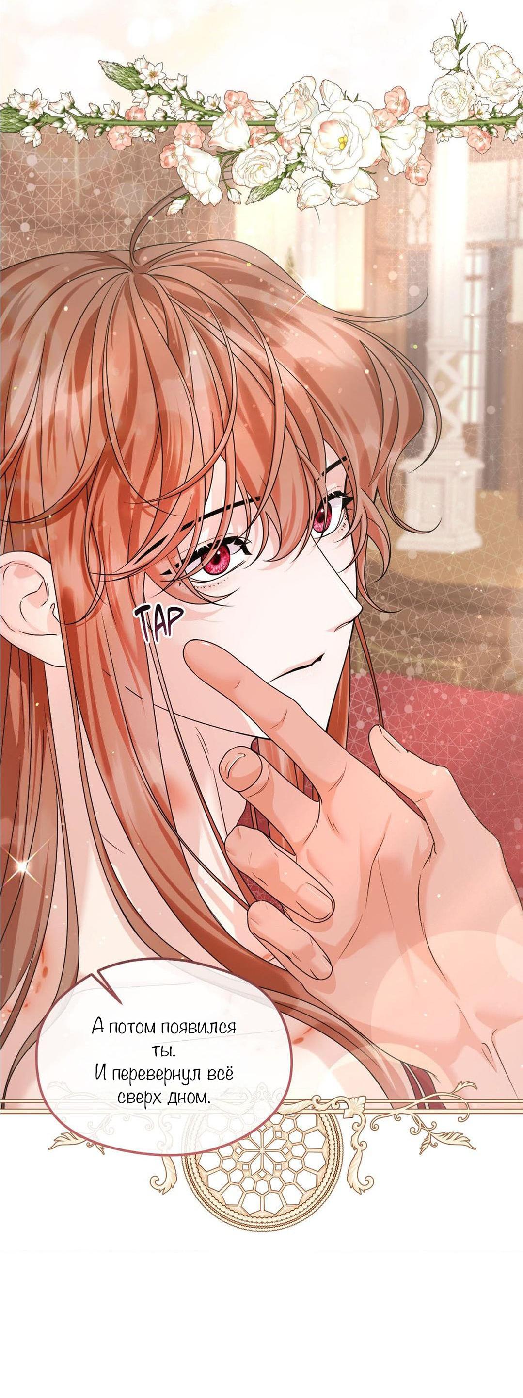 Манга С графом-бетой что-то пошло не так ~Нерассказанные истории~ - Глава 8 Страница 52