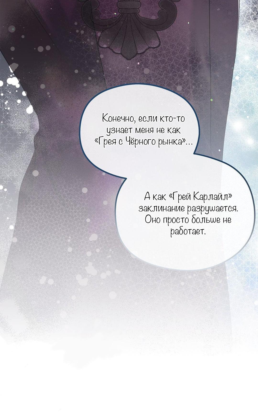 Манга С графом-бетой что-то пошло не так ~Нерассказанные истории~ - Глава 8 Страница 47