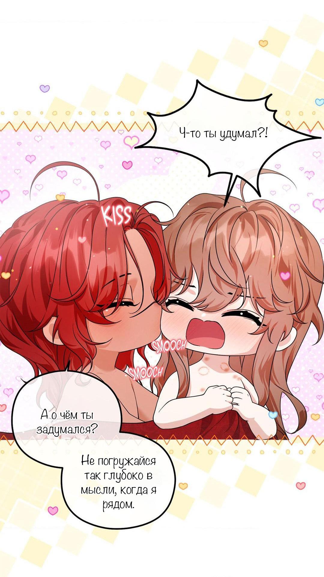 Манга С графом-бетой что-то пошло не так ~Нерассказанные истории~ - Глава 8 Страница 43