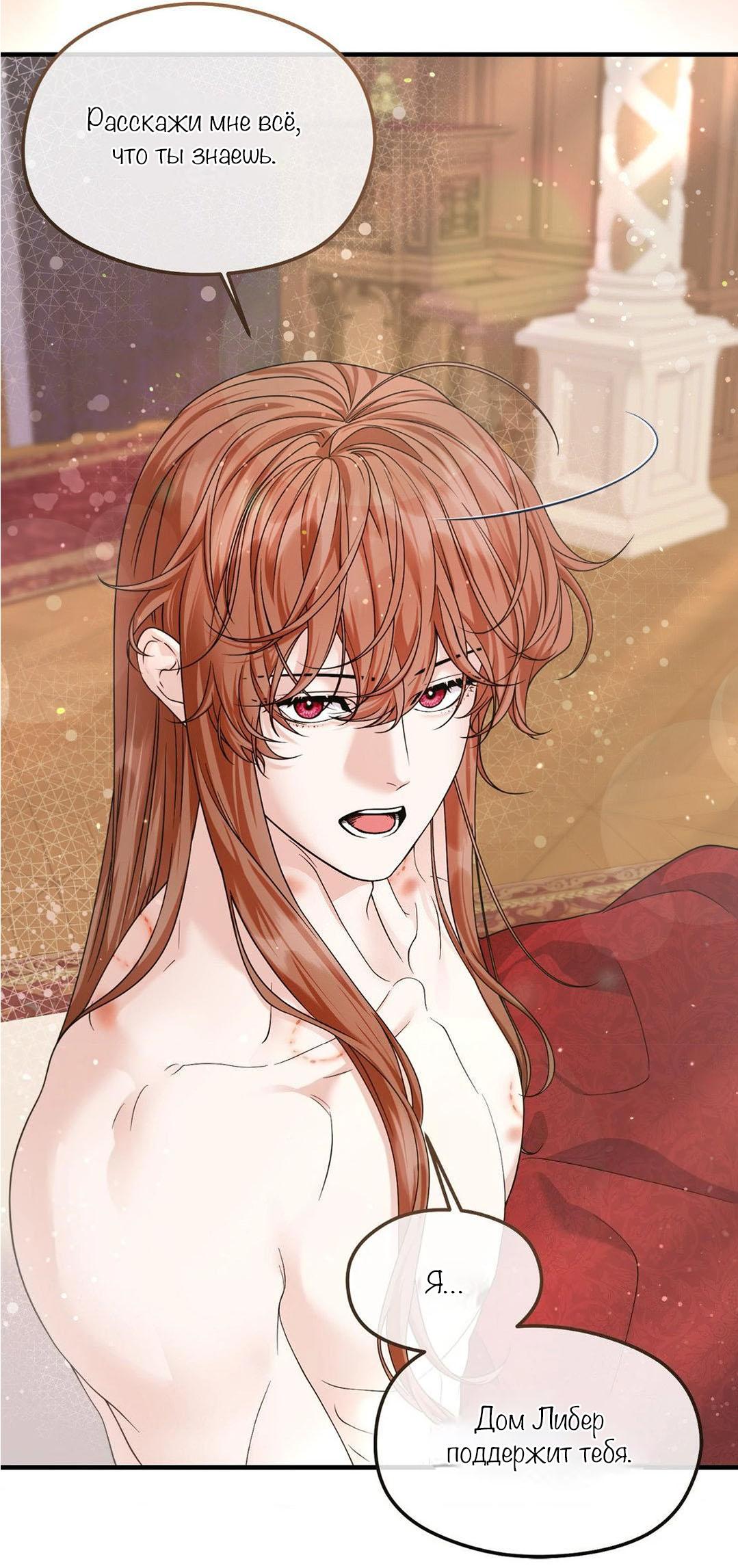 Манга С графом-бетой что-то пошло не так ~Нерассказанные истории~ - Глава 8 Страница 56