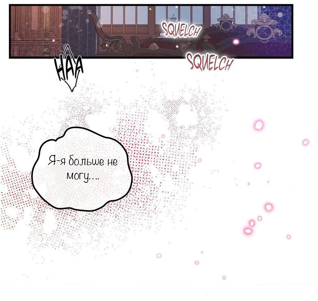 Манга С графом-бетой что-то пошло не так ~Нерассказанные истории~ - Глава 8 Страница 12