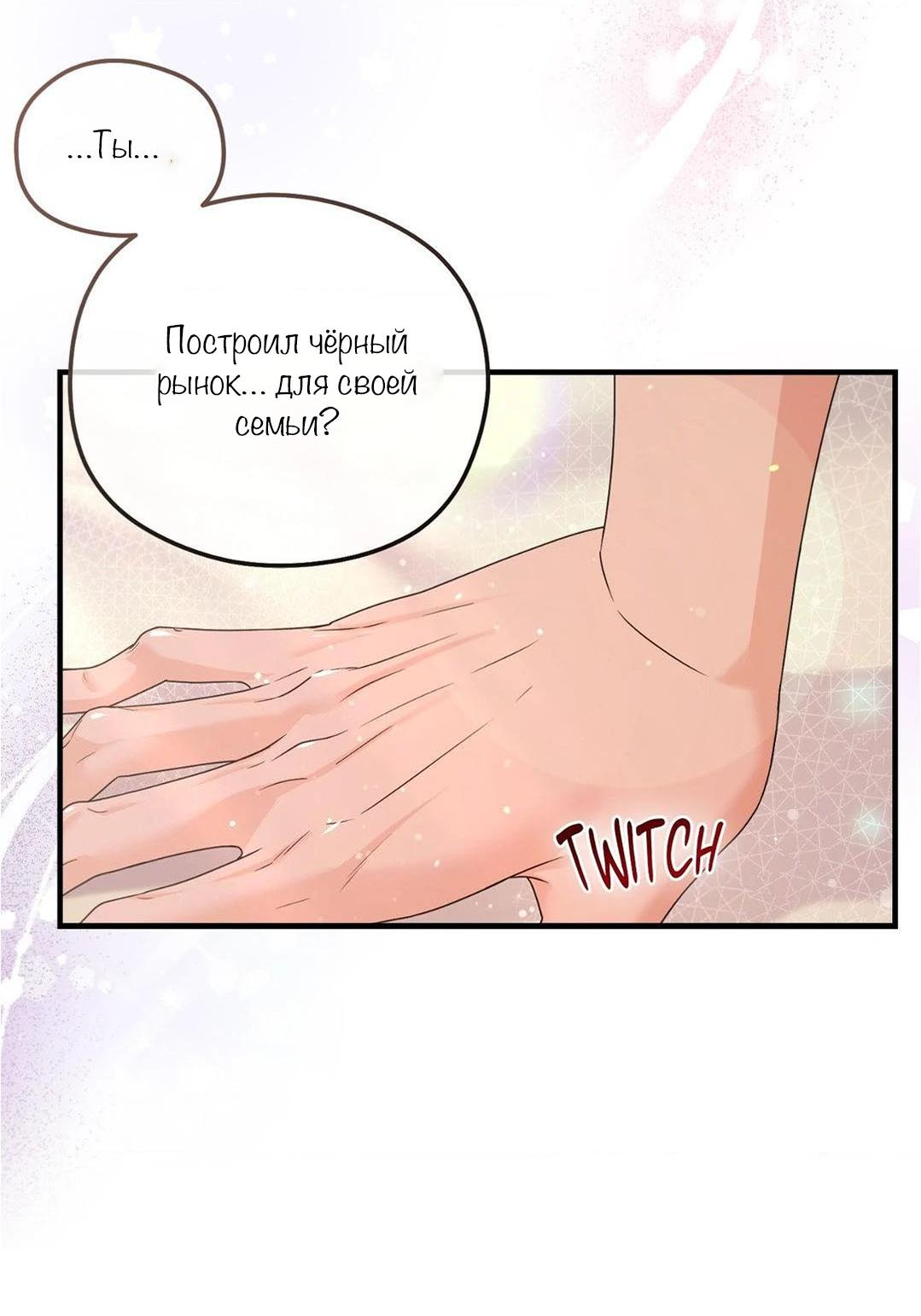 Манга С графом-бетой что-то пошло не так ~Нерассказанные истории~ - Глава 8 Страница 49