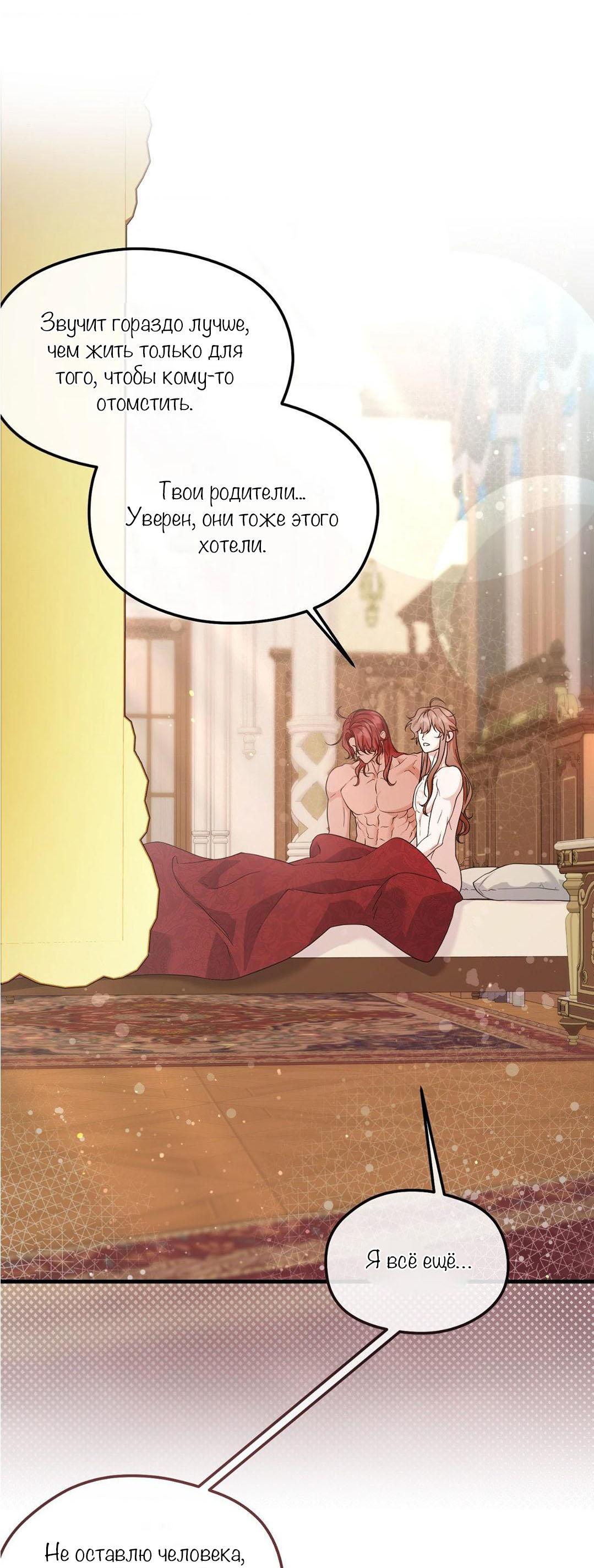 Манга С графом-бетой что-то пошло не так ~Нерассказанные истории~ - Глава 8 Страница 54