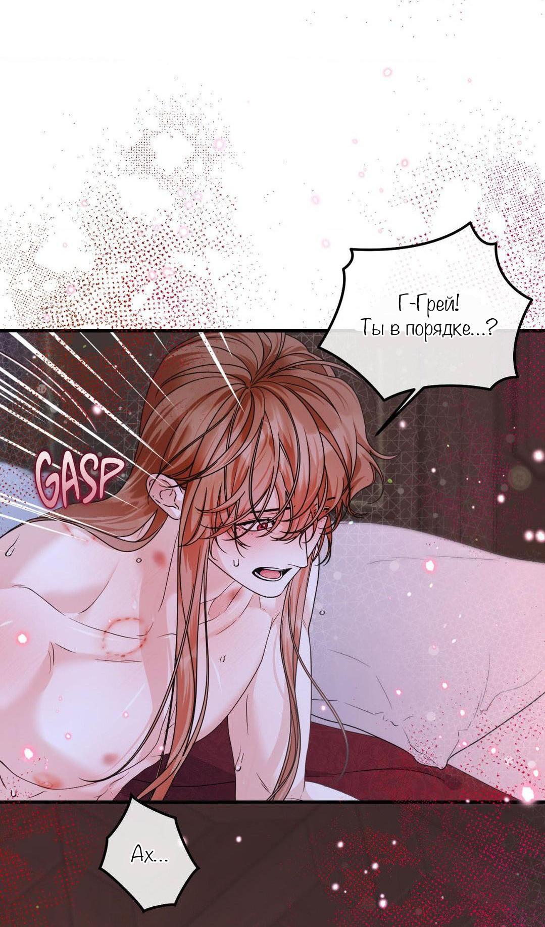 Манга С графом-бетой что-то пошло не так ~Нерассказанные истории~ - Глава 8 Страница 19