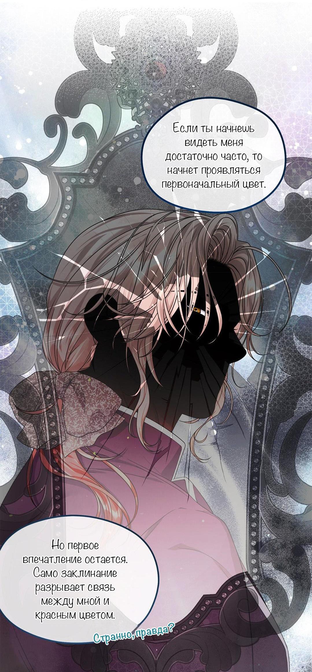 Манга С графом-бетой что-то пошло не так ~Нерассказанные истории~ - Глава 8 Страница 46