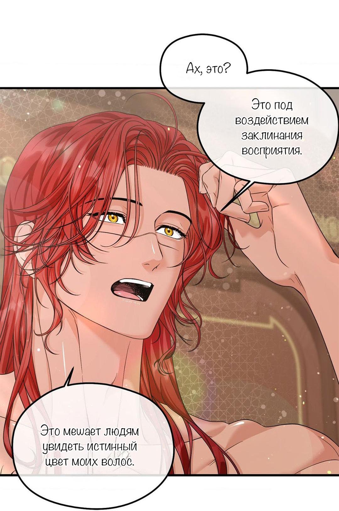 Манга С графом-бетой что-то пошло не так ~Нерассказанные истории~ - Глава 8 Страница 45