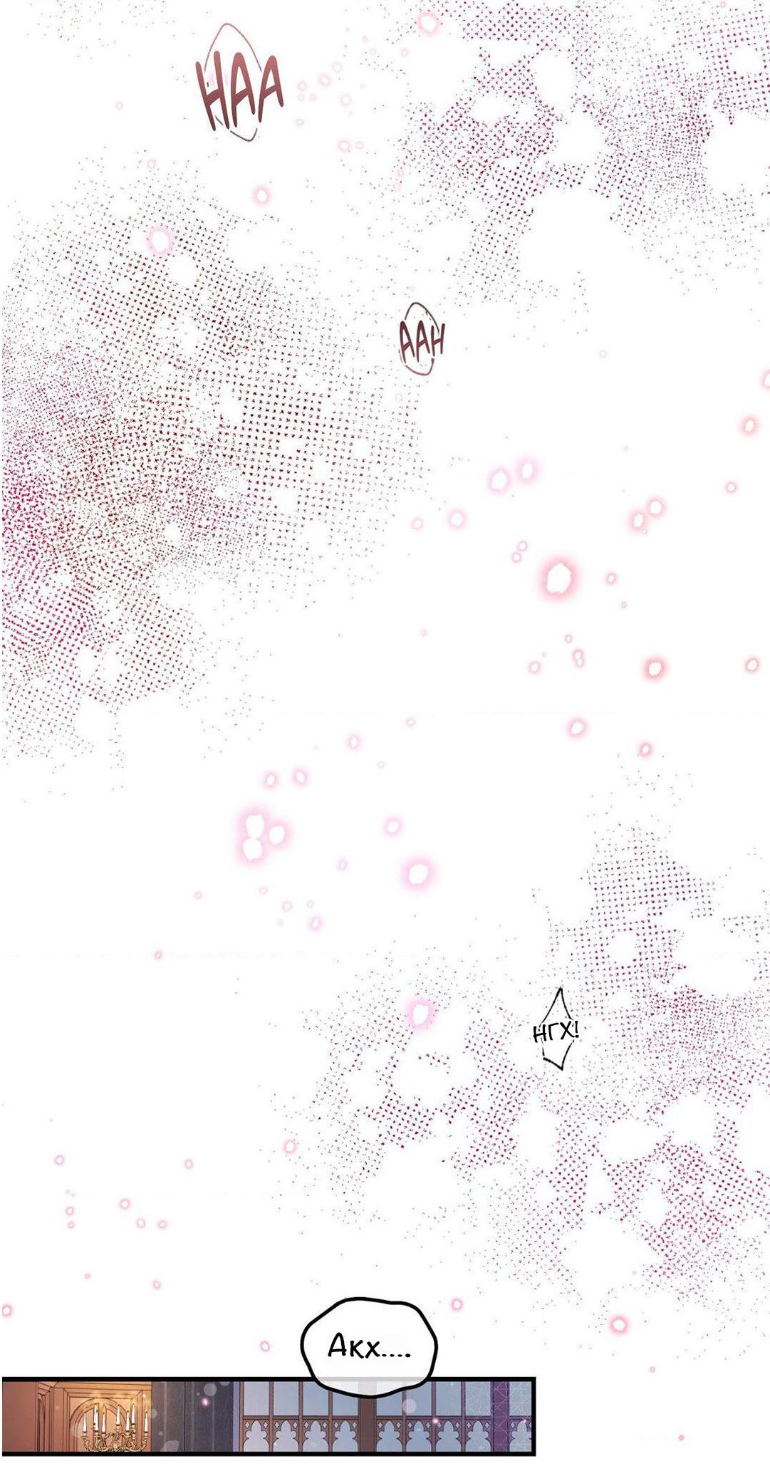 Манга С графом-бетой что-то пошло не так ~Нерассказанные истории~ - Глава 8 Страница 11