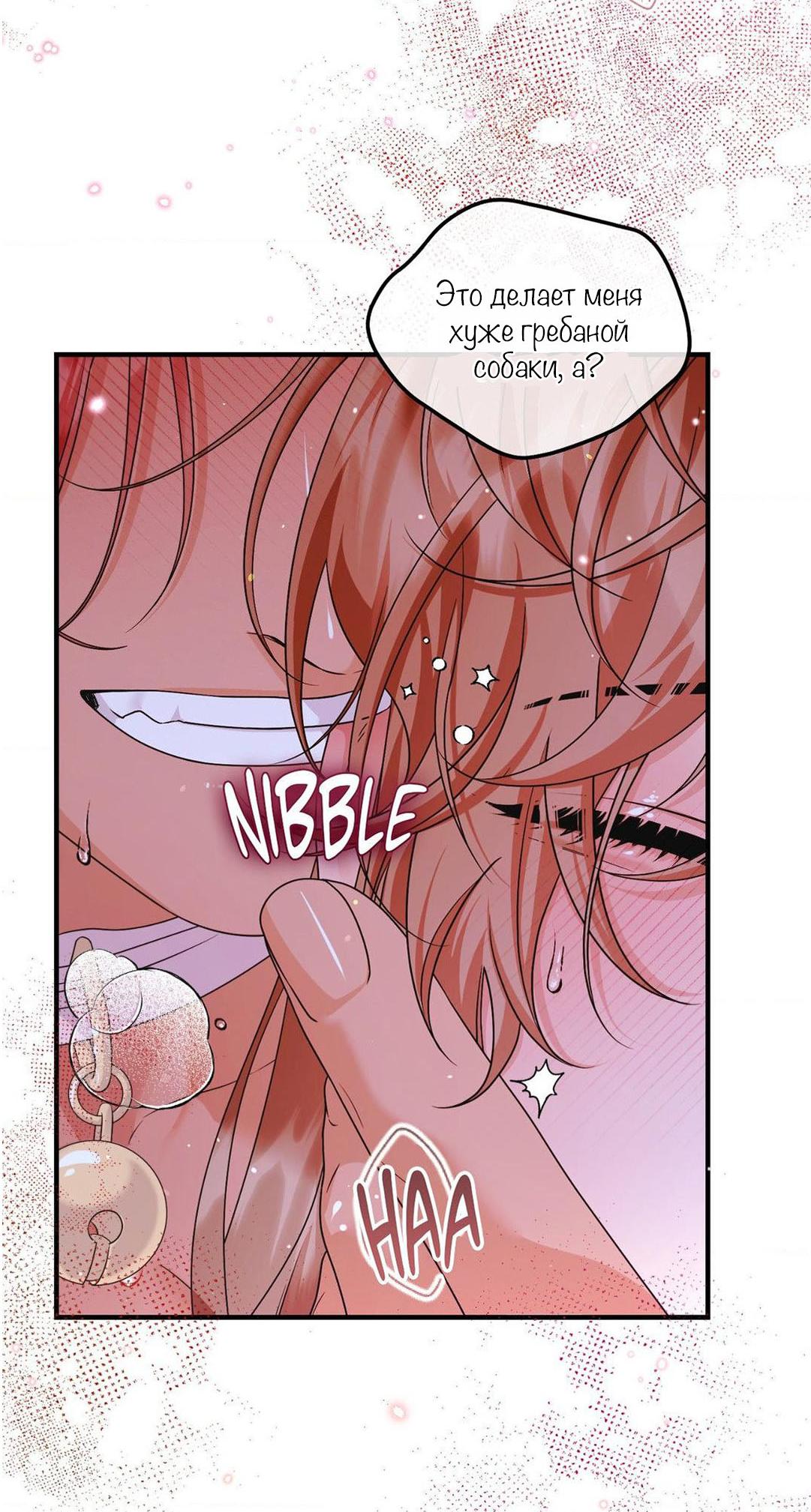 Манга С графом-бетой что-то пошло не так ~Нерассказанные истории~ - Глава 8 Страница 10