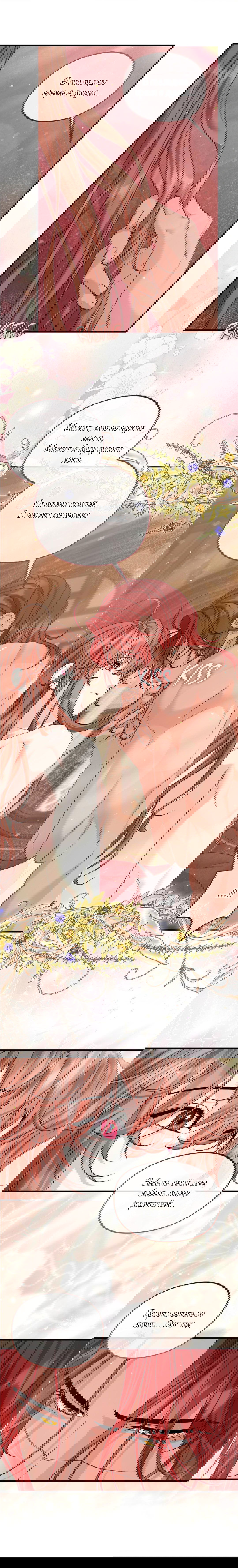 Манга С графом-бетой что-то пошло не так ~Нерассказанные истории~ - Глава 8 Страница 53