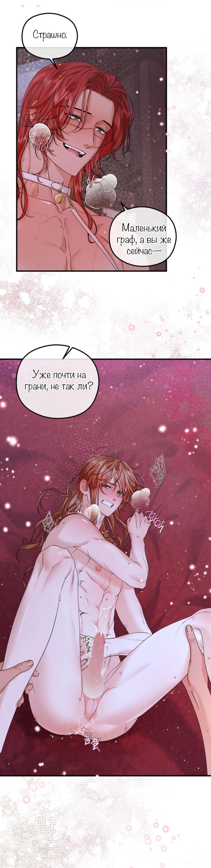 Манга С графом-бетой что-то пошло не так ~Нерассказанные истории~ - Глава 7 Страница 26