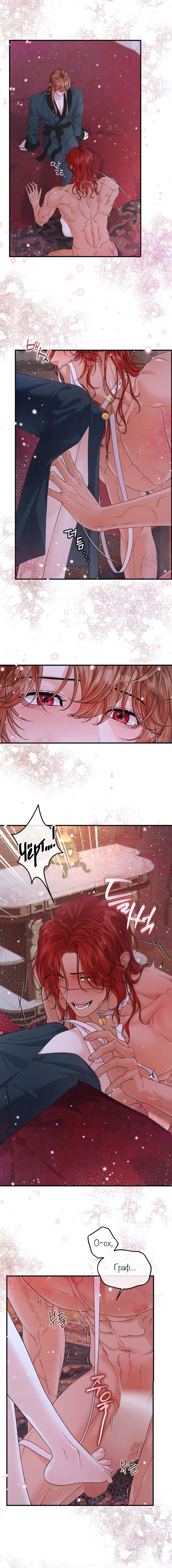 Манга С графом-бетой что-то пошло не так ~Нерассказанные истории~ - Глава 7 Страница 13