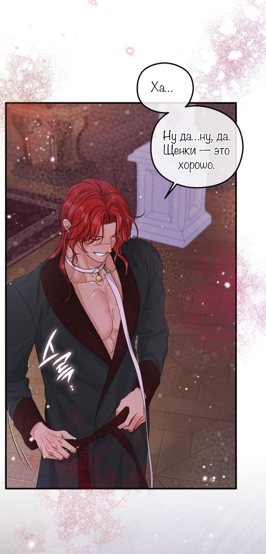 Манга С графом-бетой что-то пошло не так ~Нерассказанные истории~ - Глава 7 Страница 3