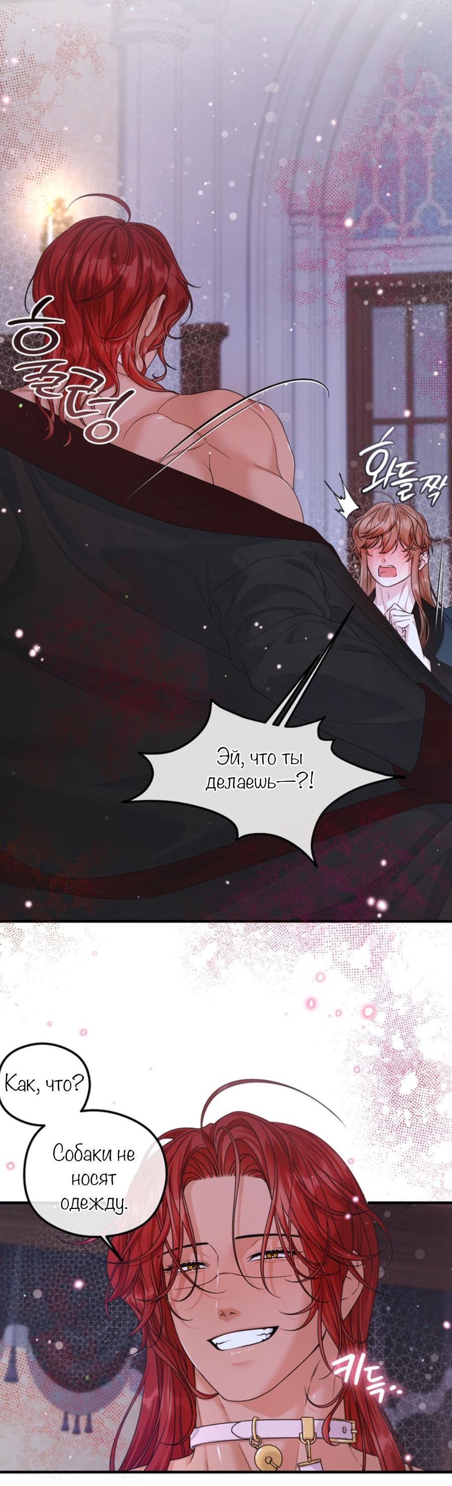 Манга С графом-бетой что-то пошло не так ~Нерассказанные истории~ - Глава 7 Страница 4