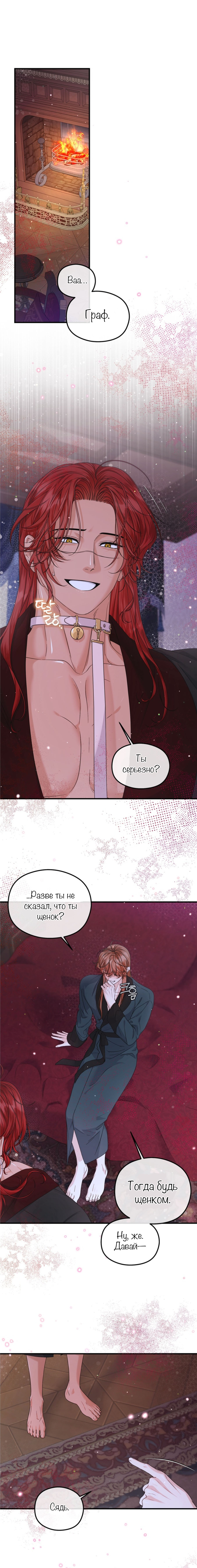 Манга С графом-бетой что-то пошло не так ~Нерассказанные истории~ - Глава 7 Страница 2