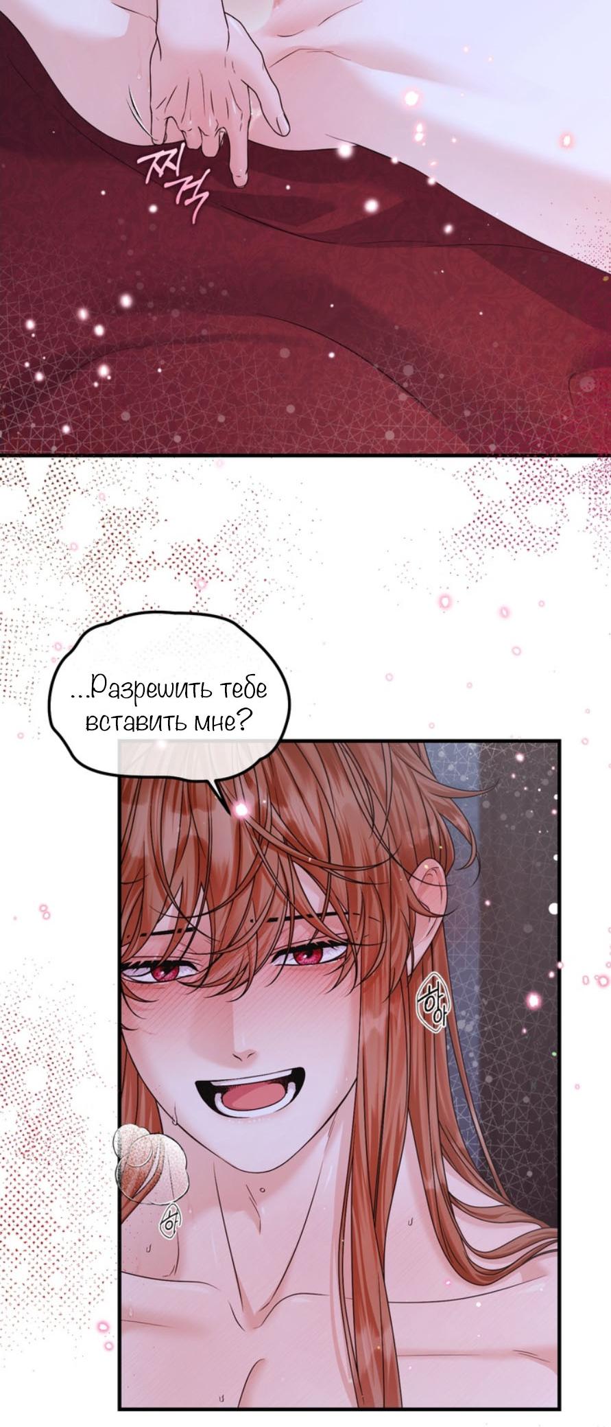 Манга С графом-бетой что-то пошло не так ~Нерассказанные истории~ - Глава 7 Страница 18