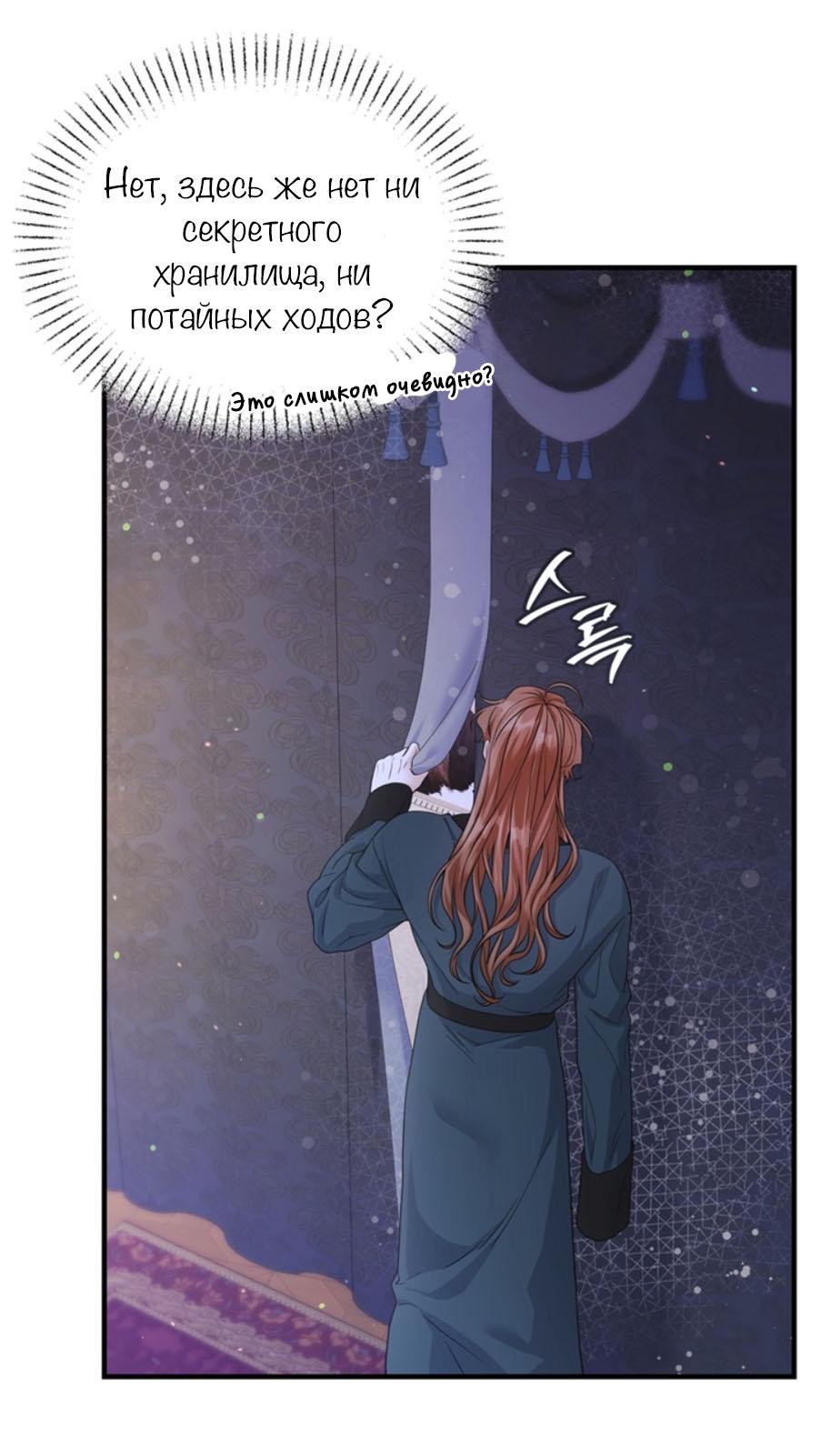 Манга С графом-бетой что-то пошло не так ~Нерассказанные истории~ - Глава 6 Страница 19