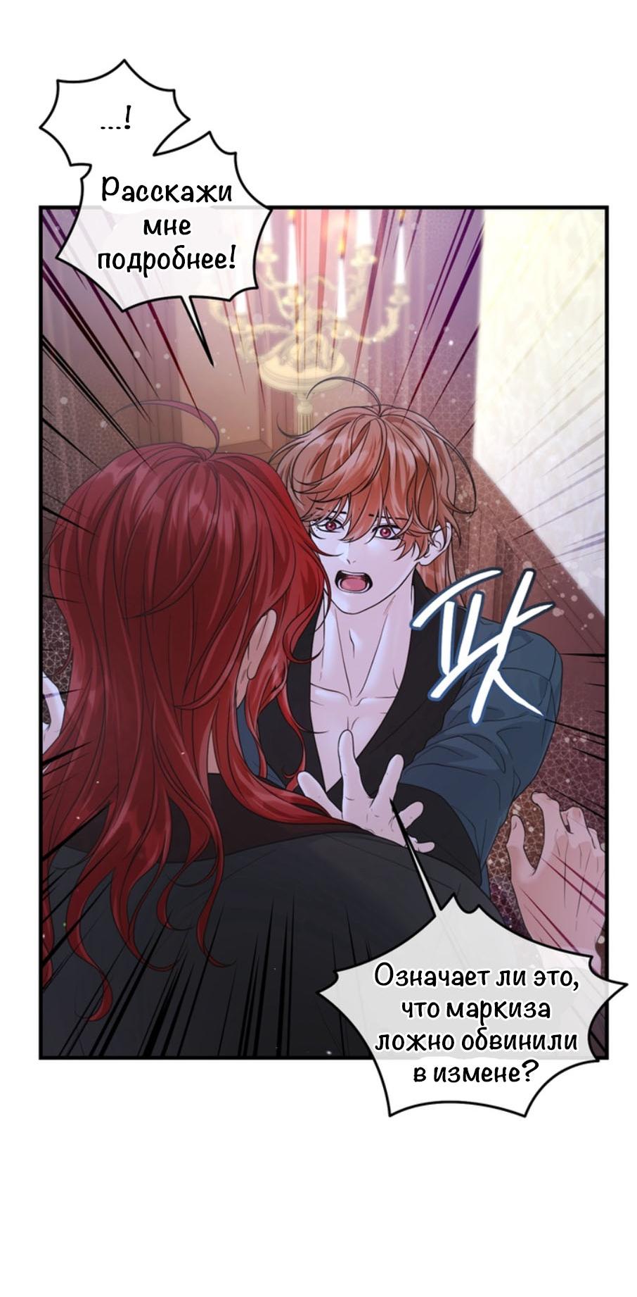 Манга С графом-бетой что-то пошло не так ~Нерассказанные истории~ - Глава 6 Страница 33