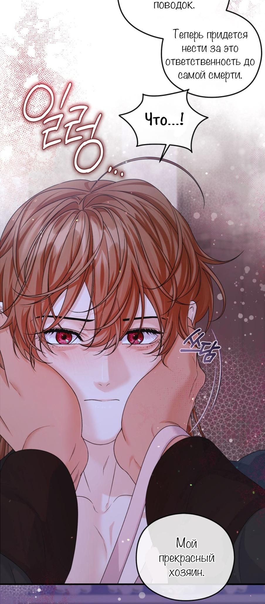 Манга С графом-бетой что-то пошло не так ~Нерассказанные истории~ - Глава 6 Страница 40