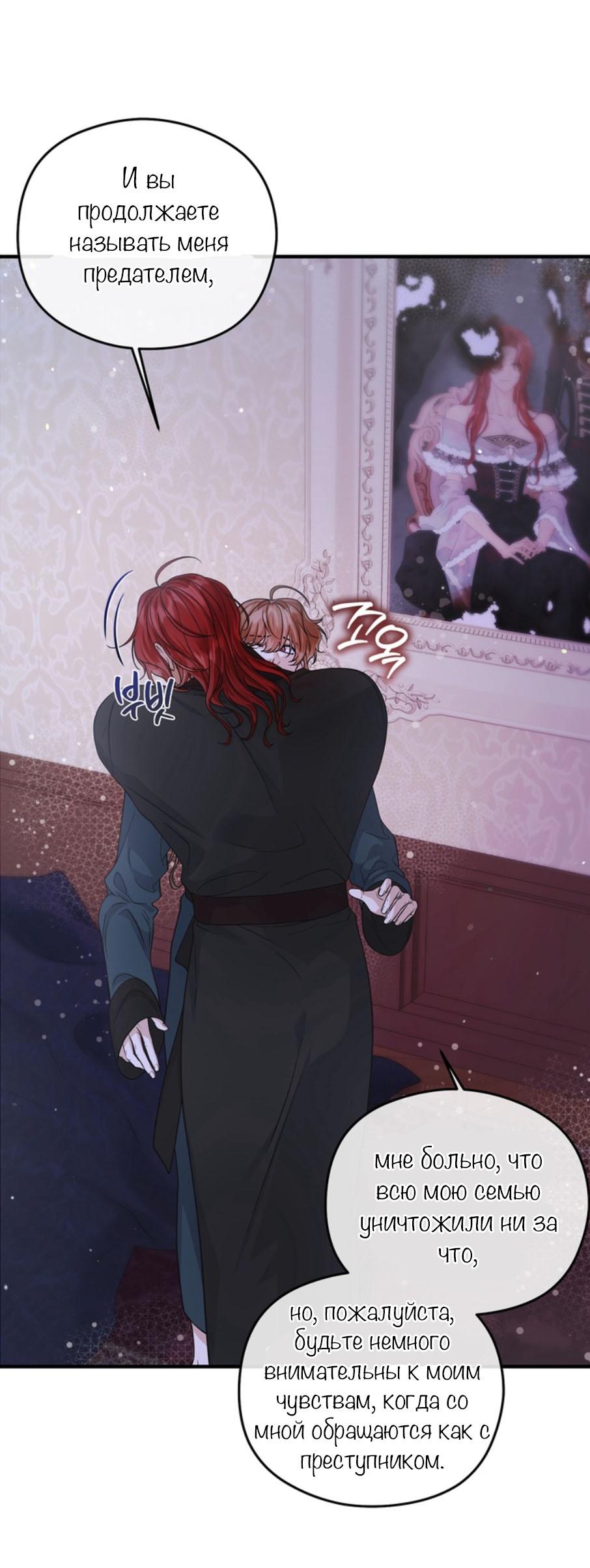 Манга С графом-бетой что-то пошло не так ~Нерассказанные истории~ - Глава 6 Страница 32