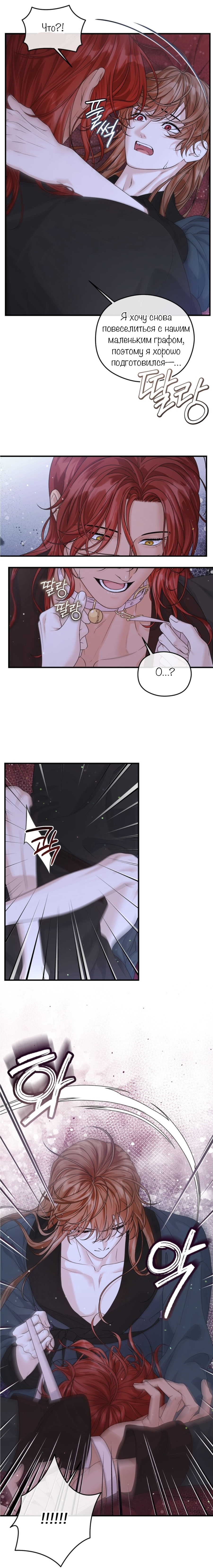 Манга С графом-бетой что-то пошло не так ~Нерассказанные истории~ - Глава 6 Страница 37