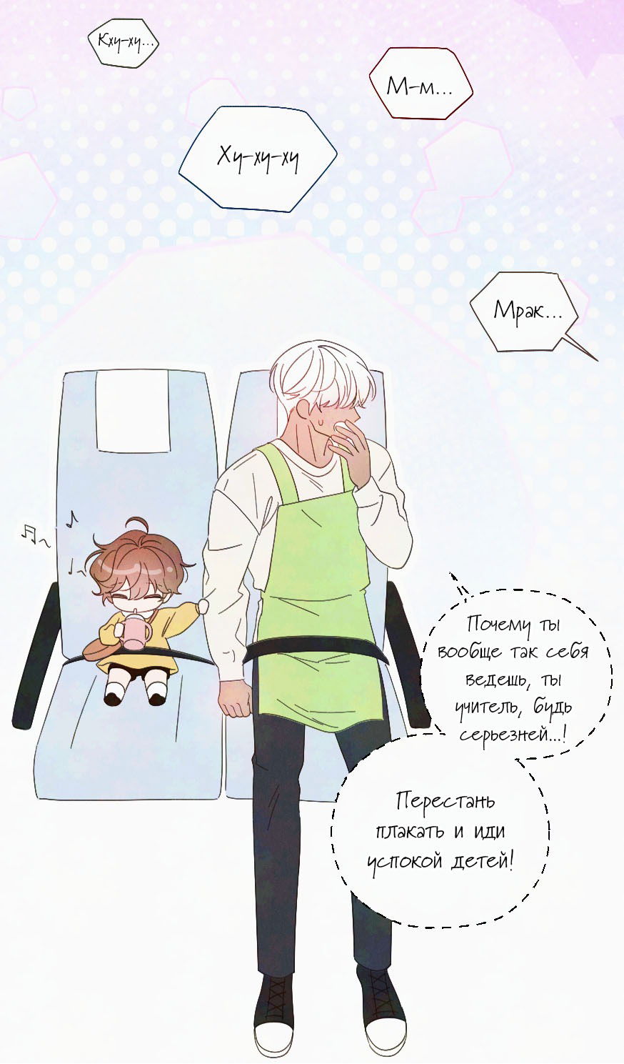 Манга С графом-бетой что-то пошло не так ~Нерассказанные истории~ - Глава 6 Страница 45