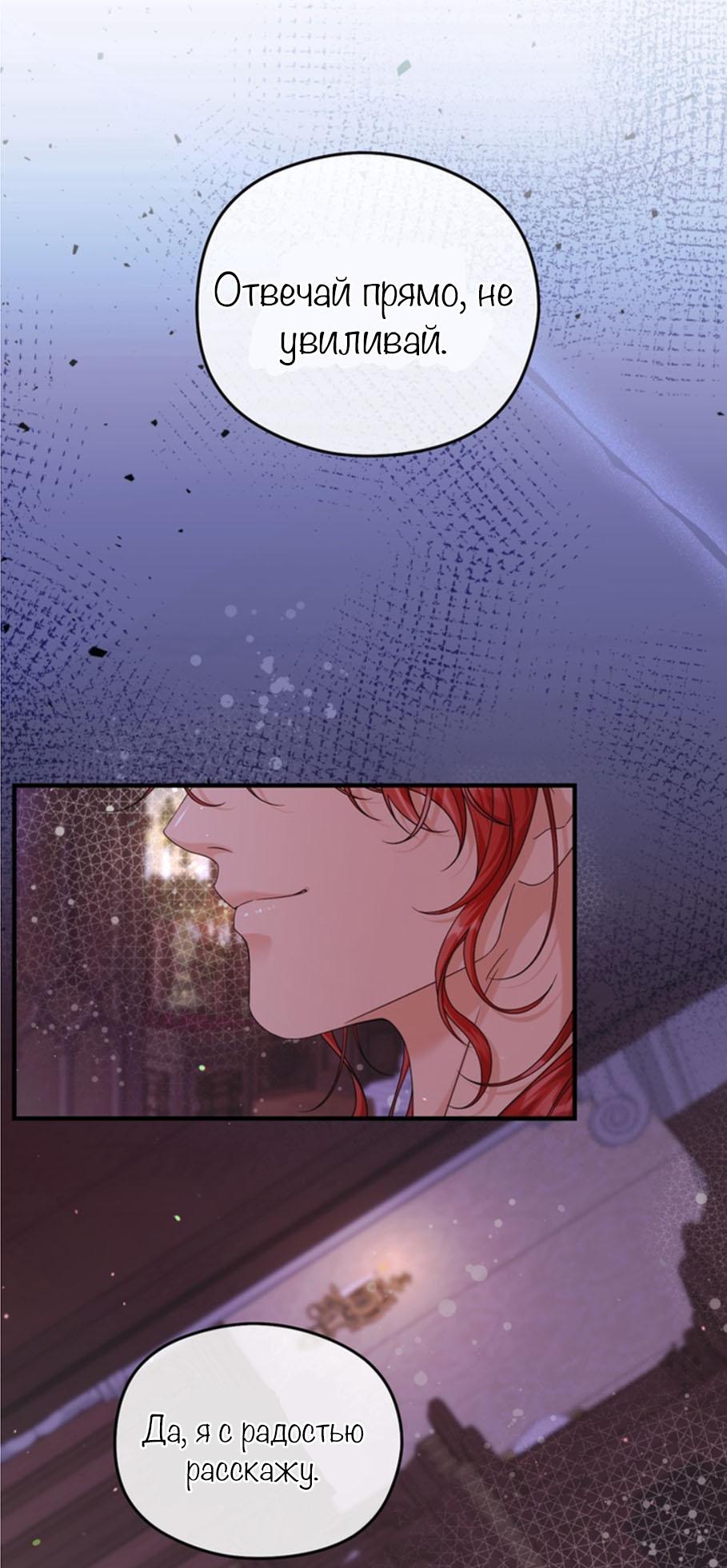 Манга С графом-бетой что-то пошло не так ~Нерассказанные истории~ - Глава 6 Страница 29