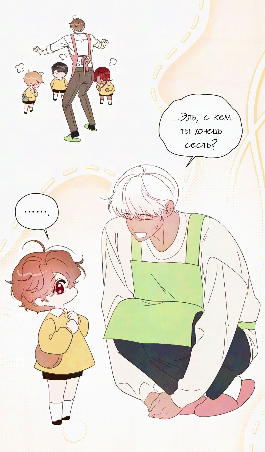 Манга С графом-бетой что-то пошло не так ~Нерассказанные истории~ - Глава 6 Страница 44