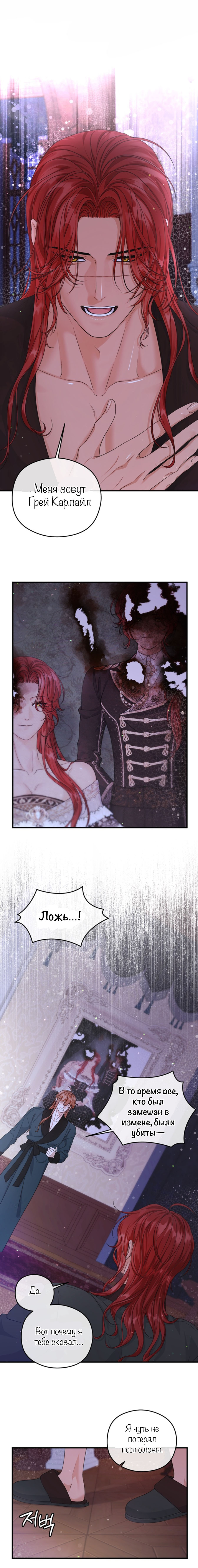 Манга С графом-бетой что-то пошло не так ~Нерассказанные истории~ - Глава 6 Страница 31