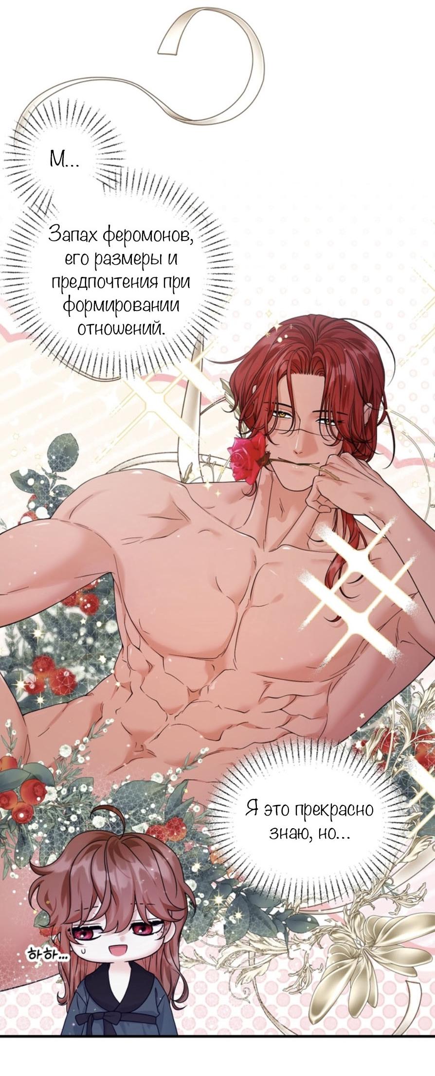 Манга С графом-бетой что-то пошло не так ~Нерассказанные истории~ - Глава 6 Страница 17