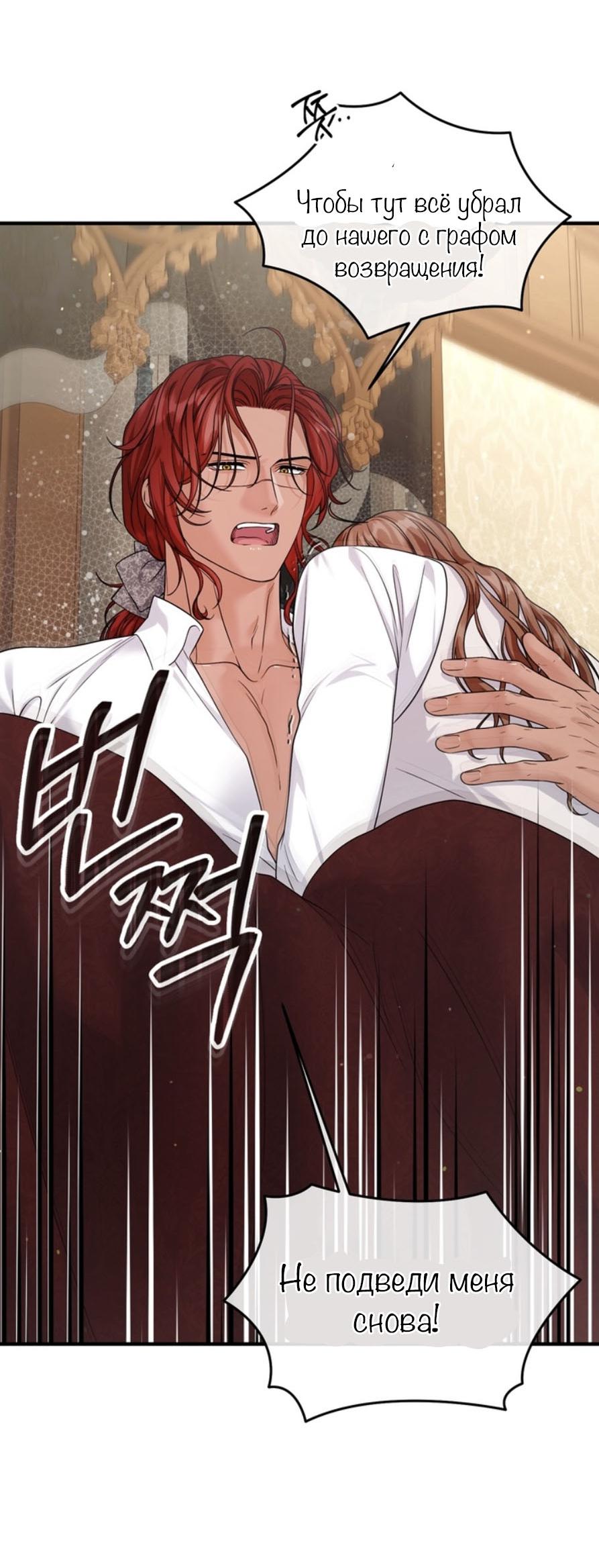 Манга С графом-бетой что-то пошло не так ~Нерассказанные истории~ - Глава 6 Страница 5
