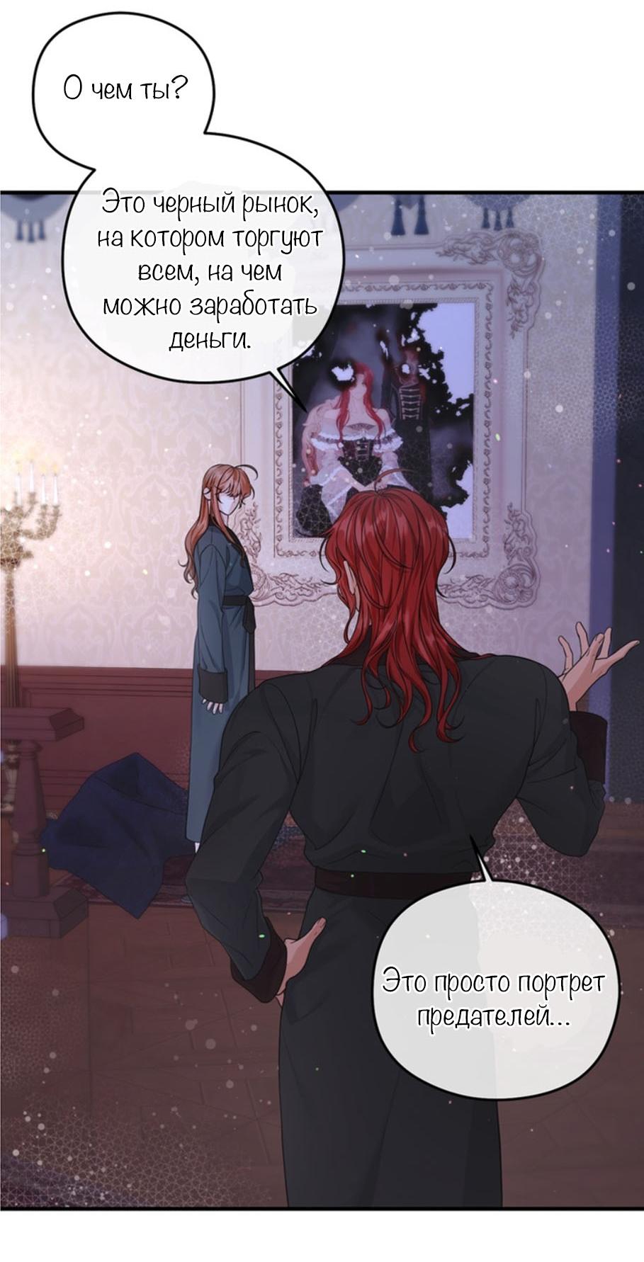 Манга С графом-бетой что-то пошло не так ~Нерассказанные истории~ - Глава 6 Страница 26