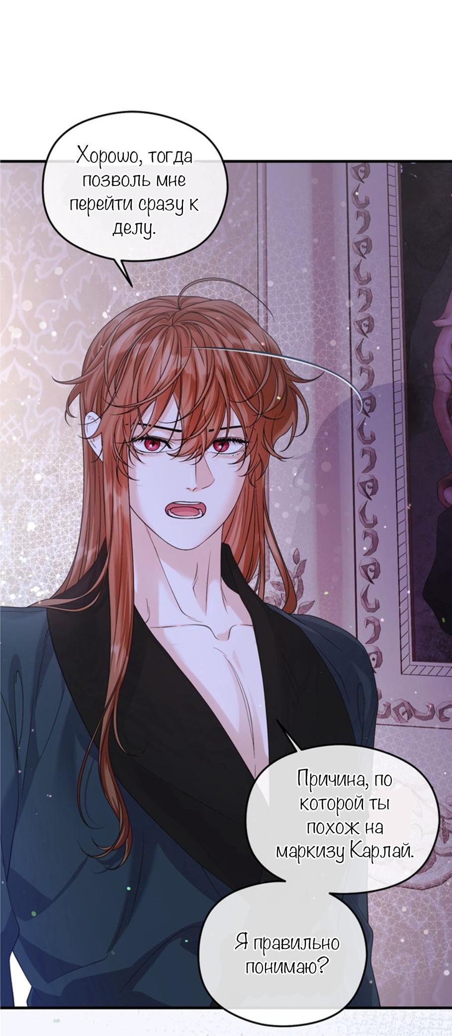 Манга С графом-бетой что-то пошло не так ~Нерассказанные истории~ - Глава 6 Страница 28