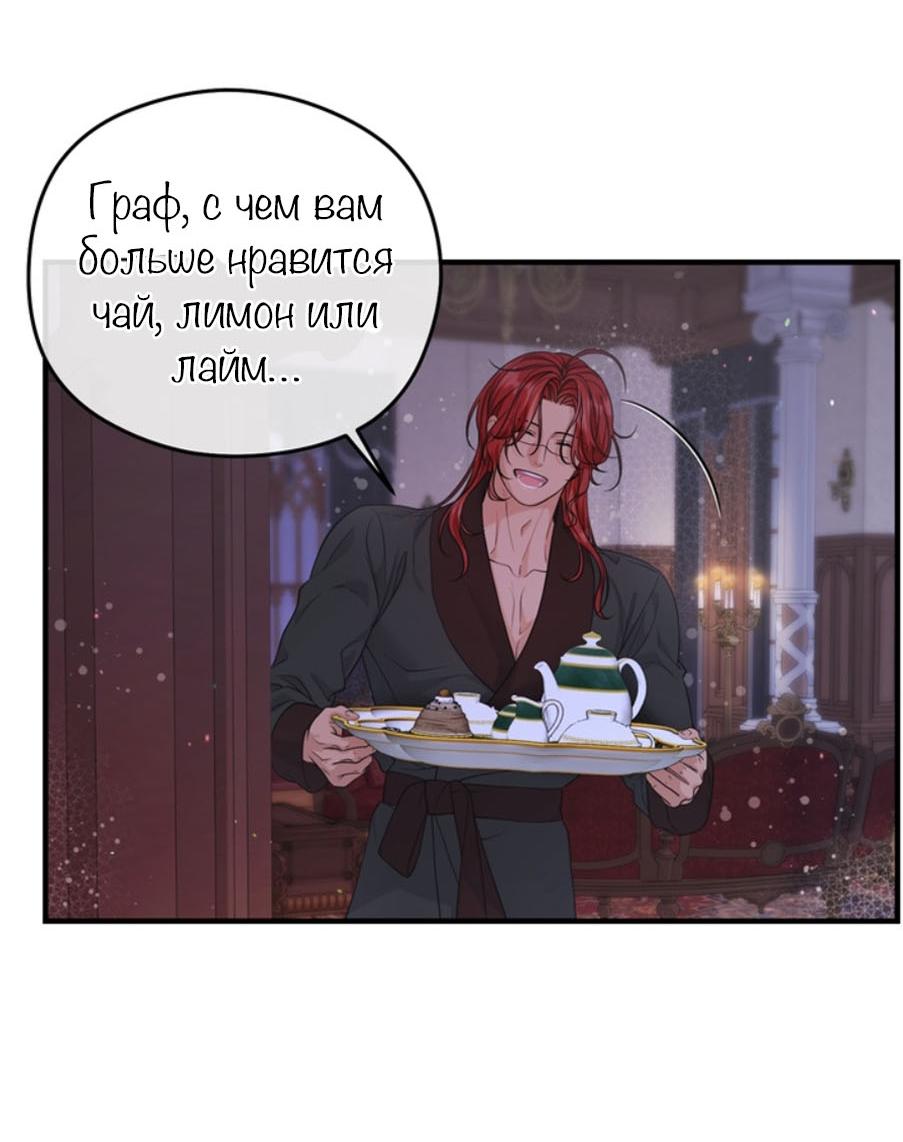Манга С графом-бетой что-то пошло не так ~Нерассказанные истории~ - Глава 6 Страница 23