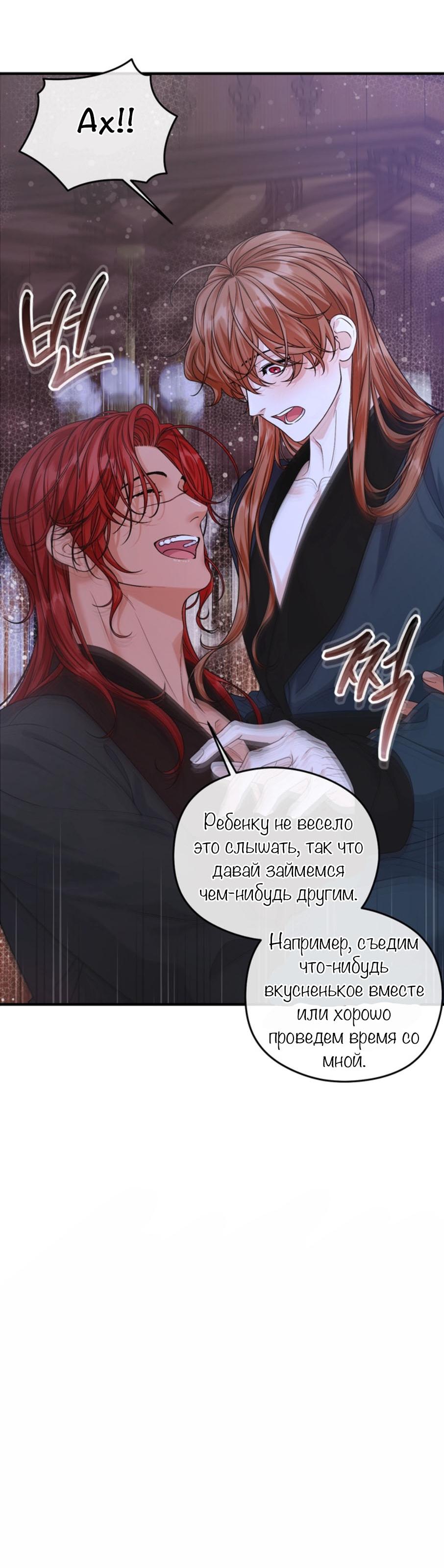 Манга С графом-бетой что-то пошло не так ~Нерассказанные истории~ - Глава 6 Страница 36