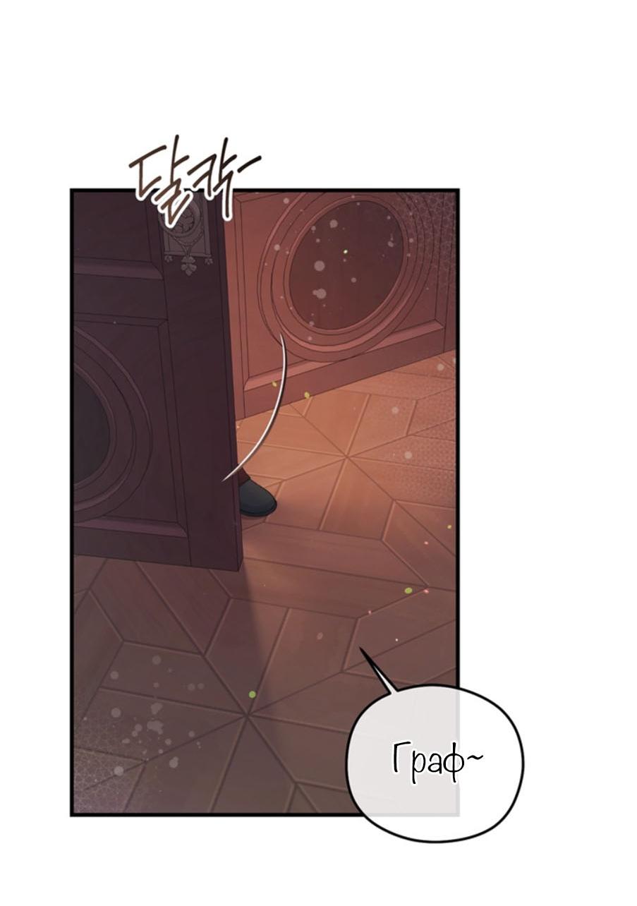 Манга С графом-бетой что-то пошло не так ~Нерассказанные истории~ - Глава 6 Страница 22