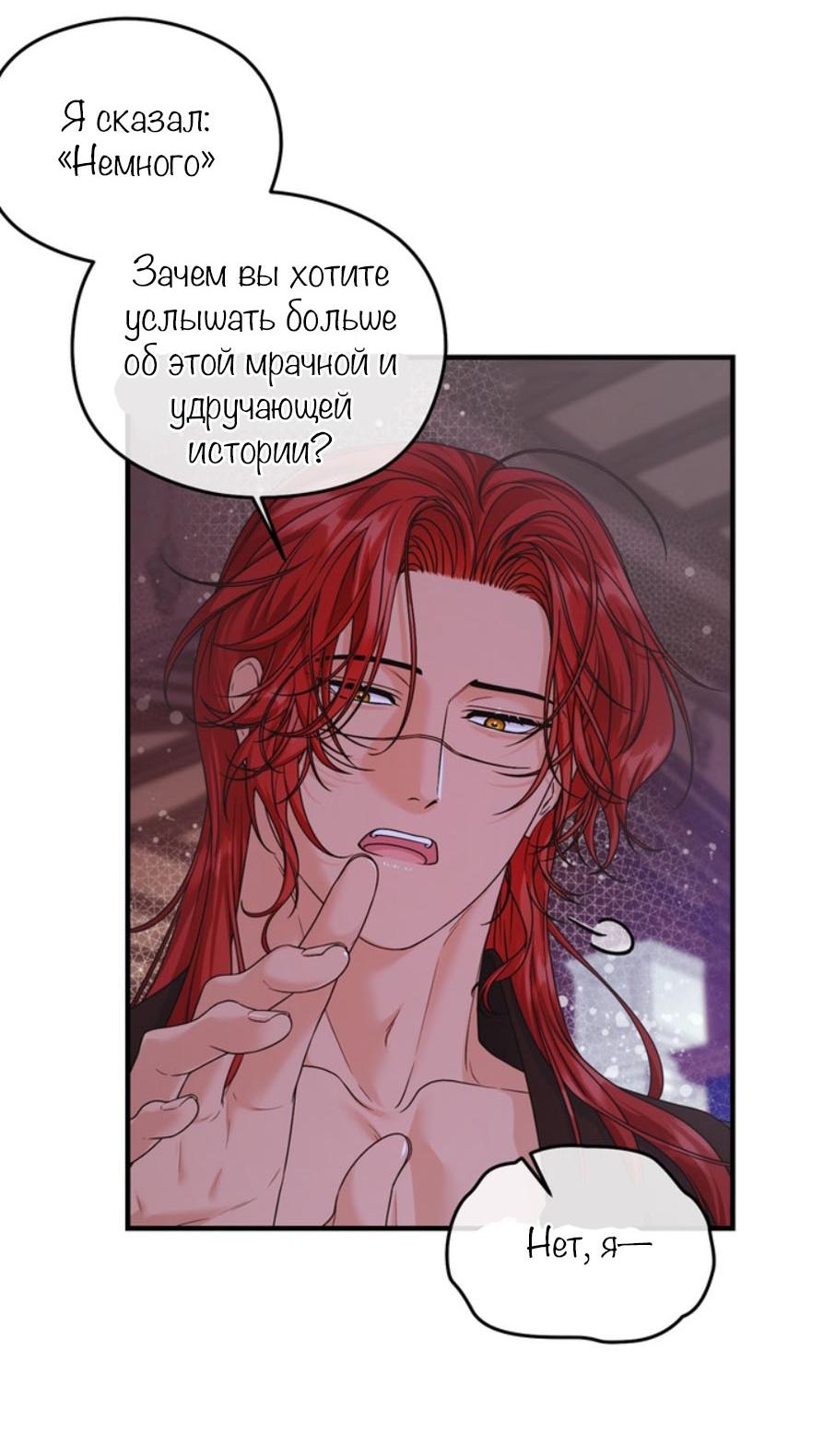 Манга С графом-бетой что-то пошло не так ~Нерассказанные истории~ - Глава 6 Страница 35