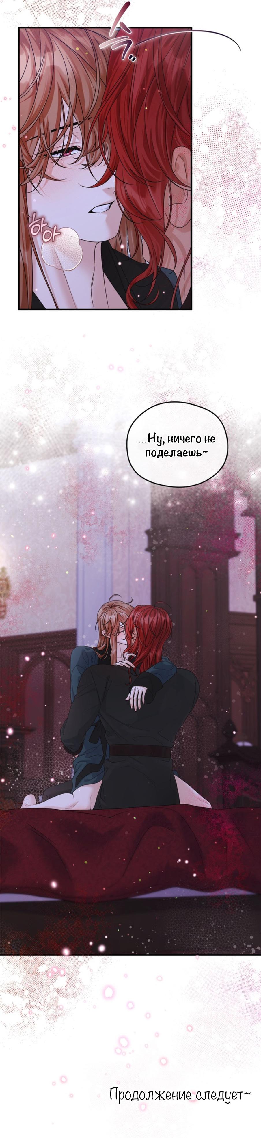 Манга С графом-бетой что-то пошло не так ~Нерассказанные истории~ - Глава 6 Страница 42