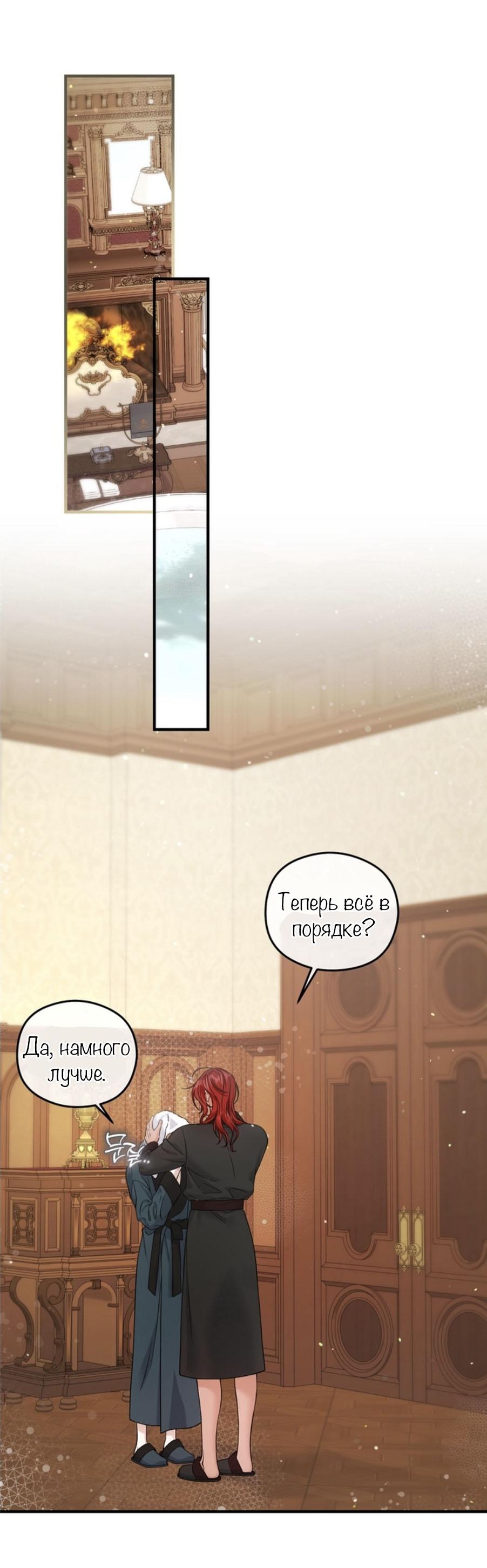 Манга С графом-бетой что-то пошло не так ~Нерассказанные истории~ - Глава 6 Страница 7