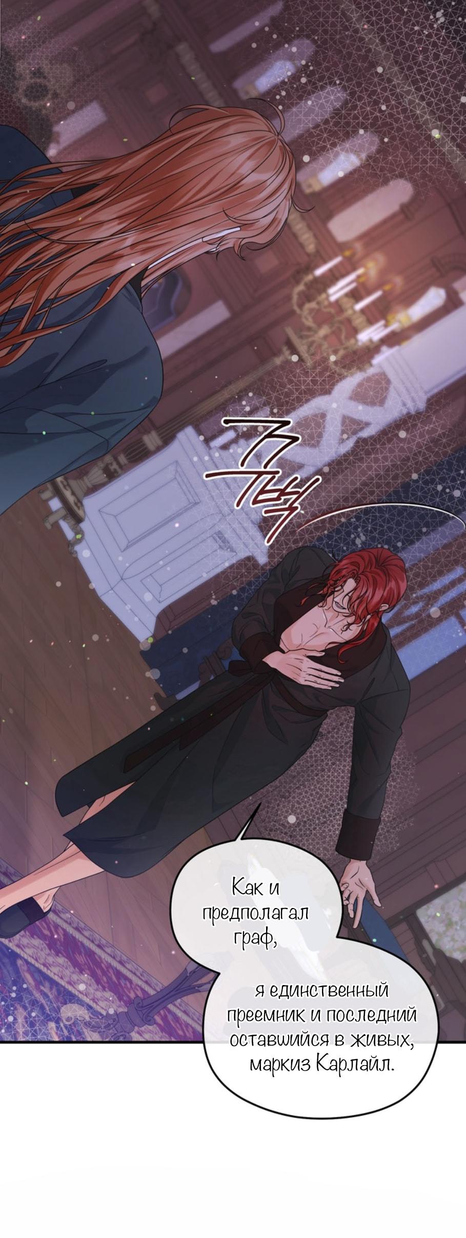 Манга С графом-бетой что-то пошло не так ~Нерассказанные истории~ - Глава 6 Страница 30