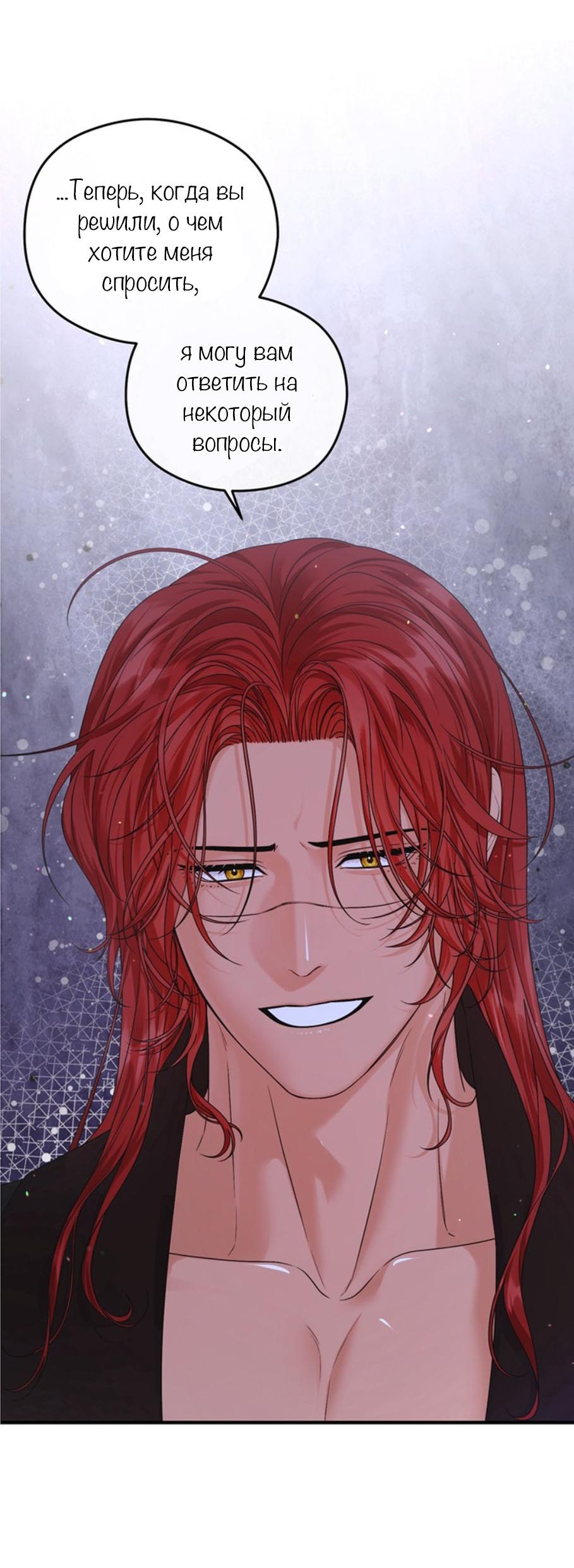 Манга С графом-бетой что-то пошло не так ~Нерассказанные истории~ - Глава 6 Страница 27